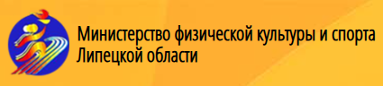 Управление физической культуры и спорта Липецкой области